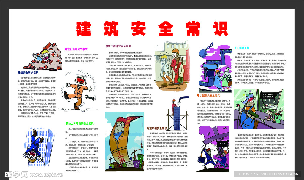 建筑安全常识