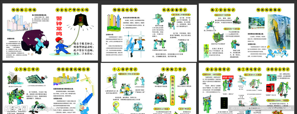 建筑施工安全知识常识