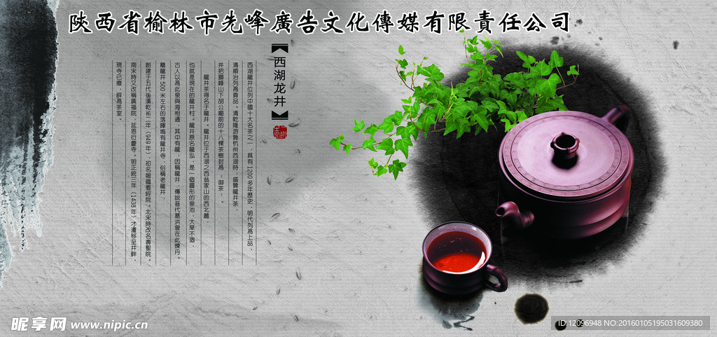 水墨企业文化中国风西湖龙井茶