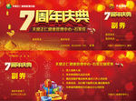 周年庆入场券