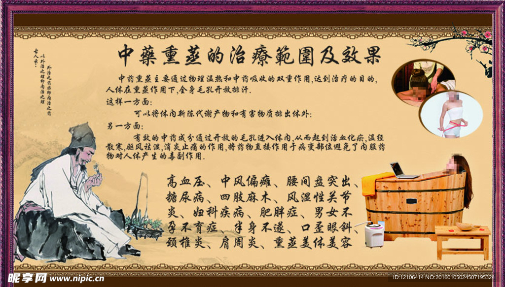 中医养生