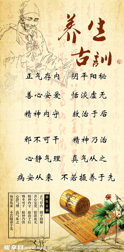 中医理疗养生古训