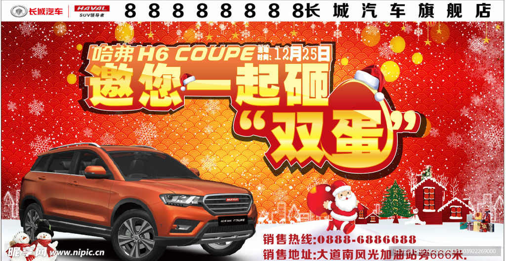 哈弗H6 COUPE户外广告