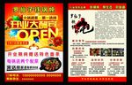 罗仙子铁锅炖传单