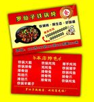 罗仙子铁锅炖名片