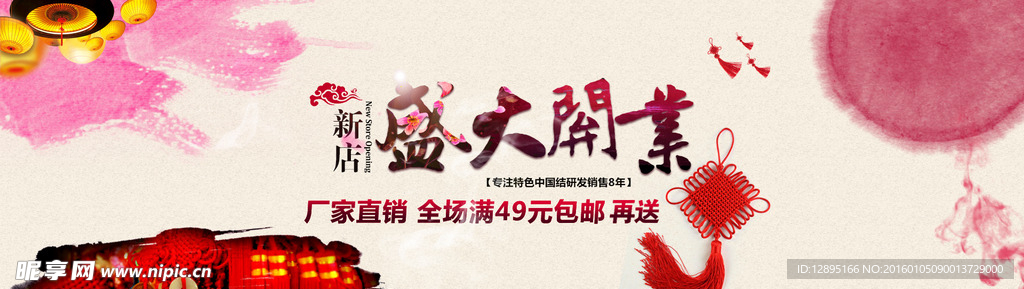 盛大开业