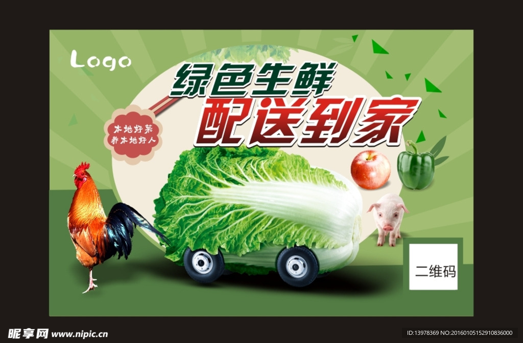 生鲜海报