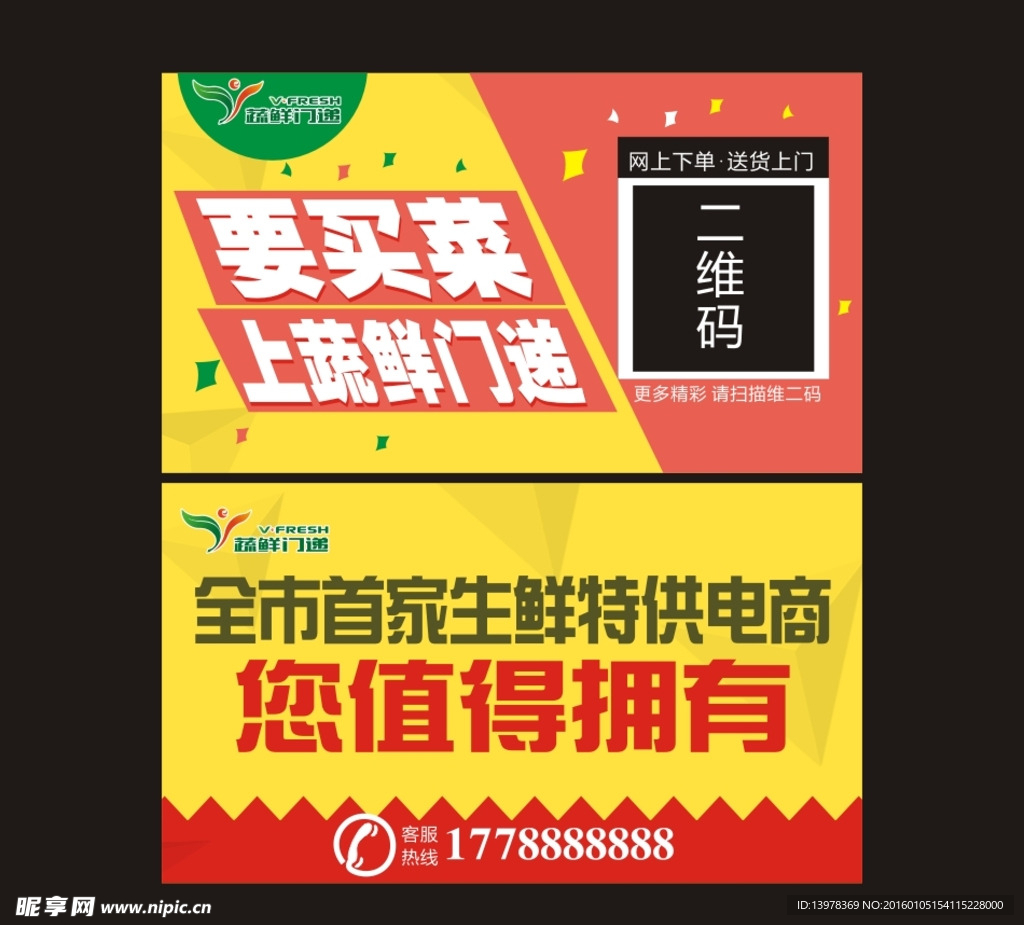 生鲜名片广告