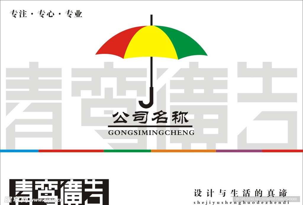 青鸾广告字体设计雨伞元素做标志