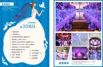 精美蓝色婚庆宣传单设计模板下载