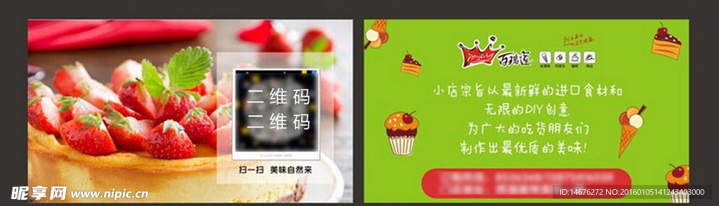 蛋糕甜点名片二维码名片