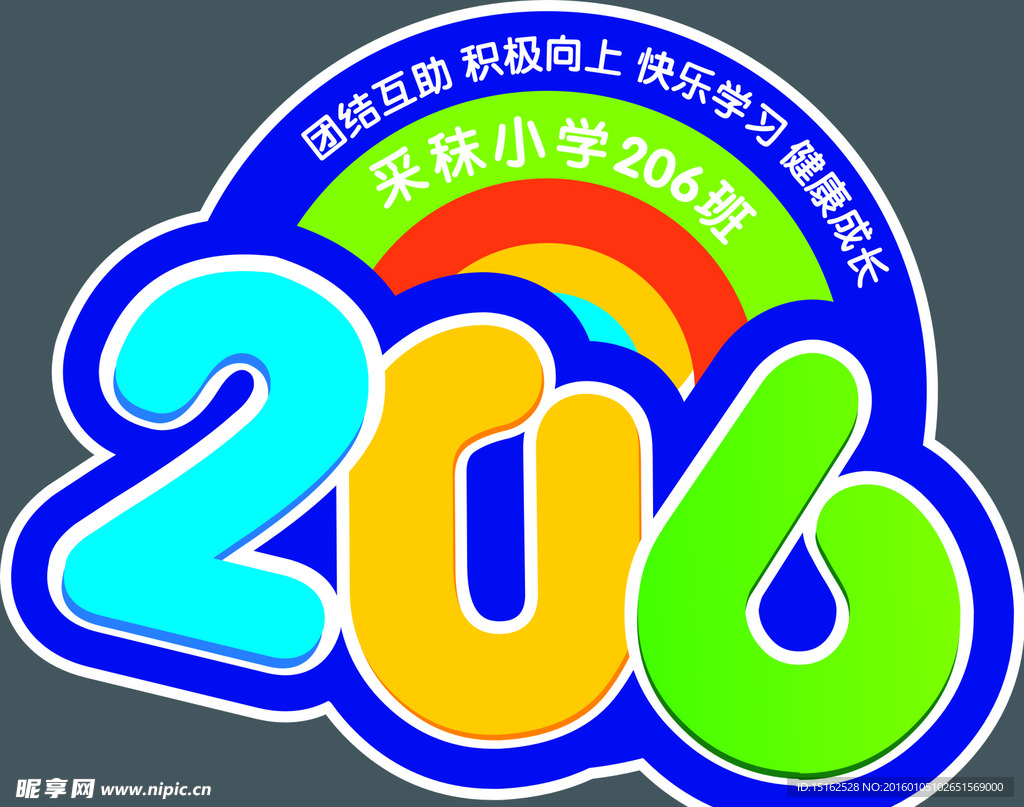 班徽 206
