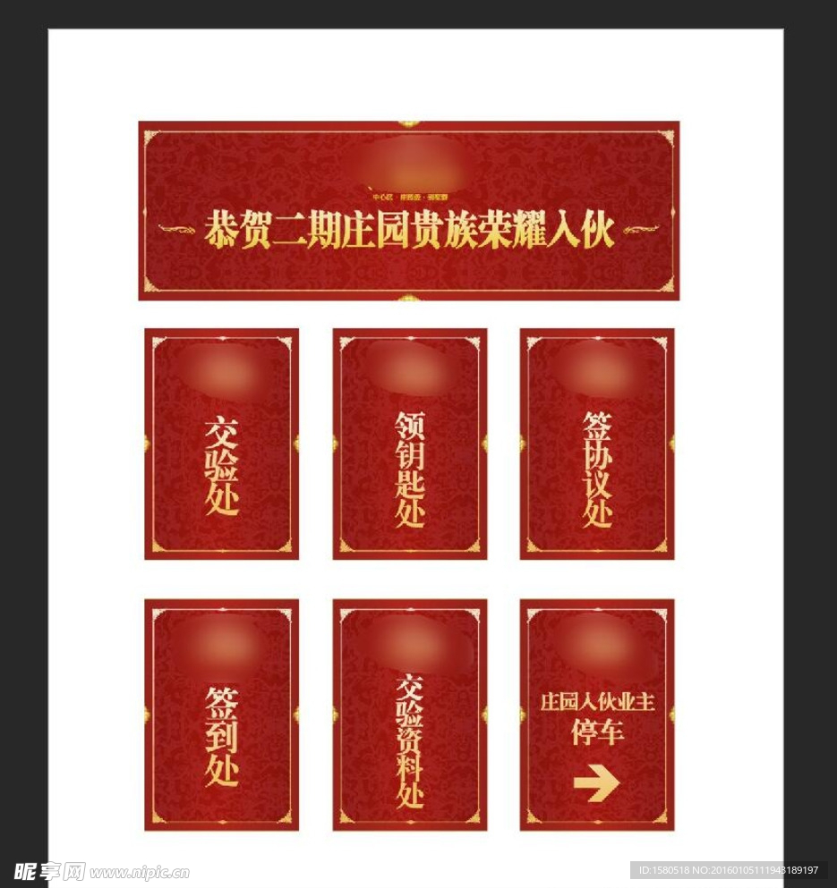 地产活动物料设计