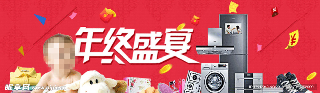 年终盛宴