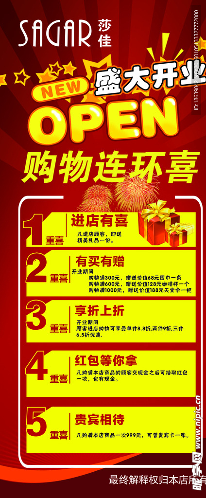 莎佳展架