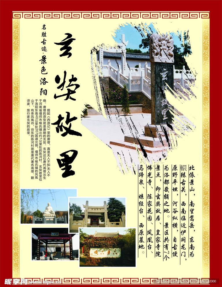 景色洛阳之玄奘故里