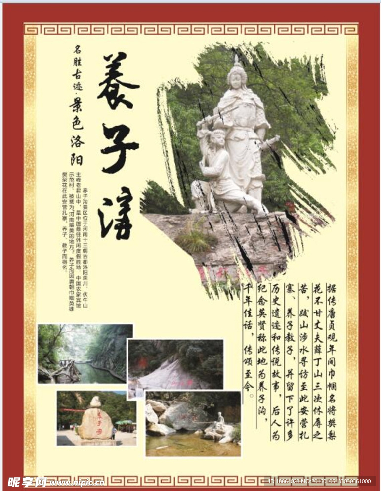 景色洛阳之养子沟