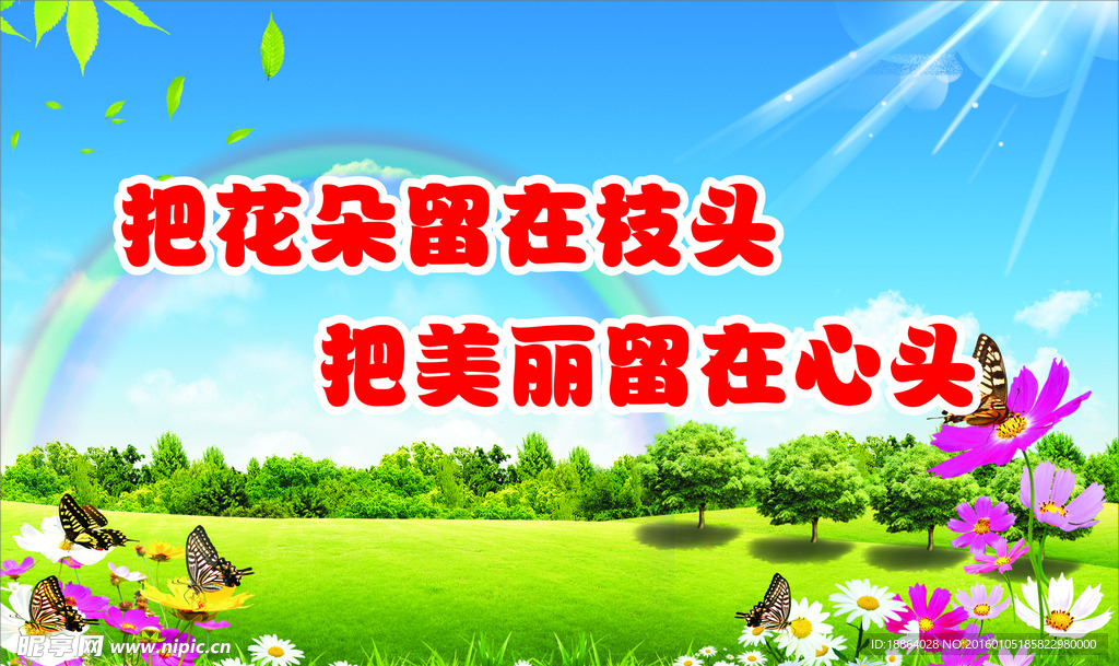爱护花草