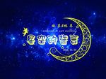 星空的誓言婚礼LOGO