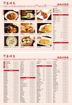 菜单 菜谱