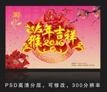 猴年吉祥