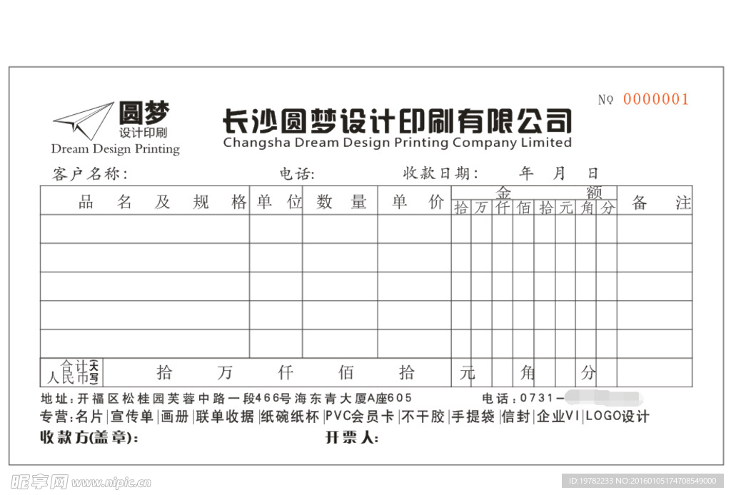 广告店公司收据