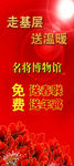 送温暖