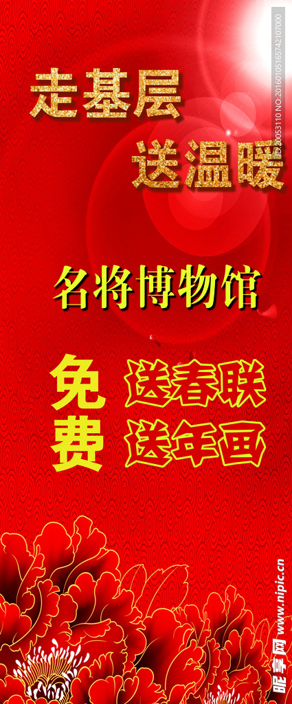送温暖