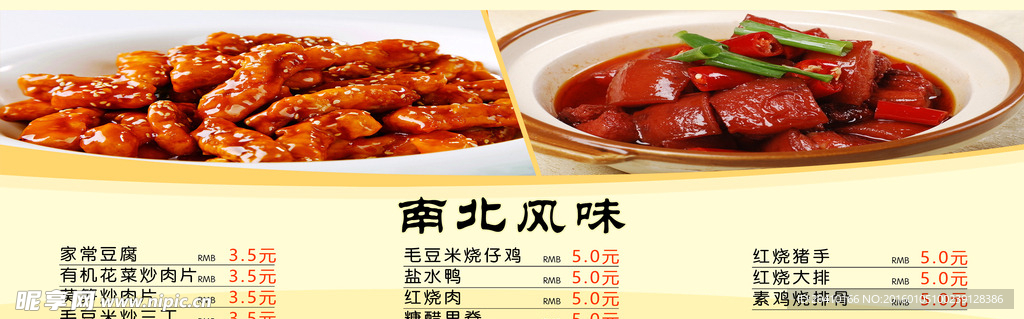 食堂价格表