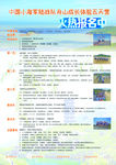 旅游海报宣传单页