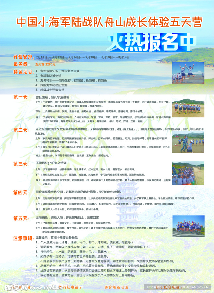 旅游海报宣传单页