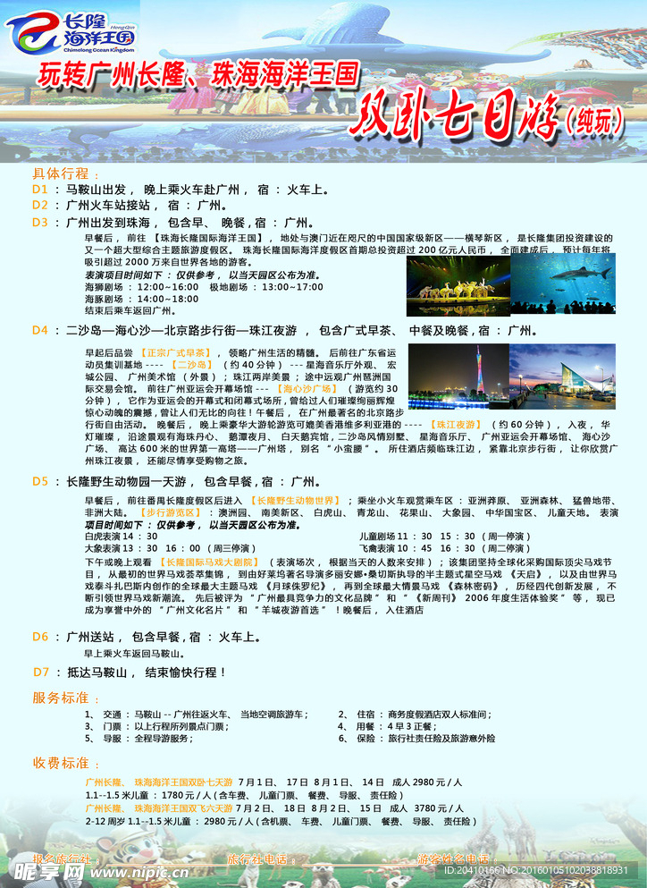 旅游海报宣传单页