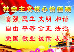 社会主义核心价值观
