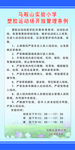 操场管理条例