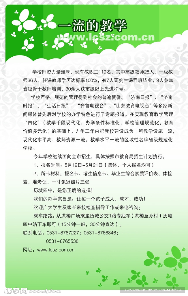 绿色展板素材