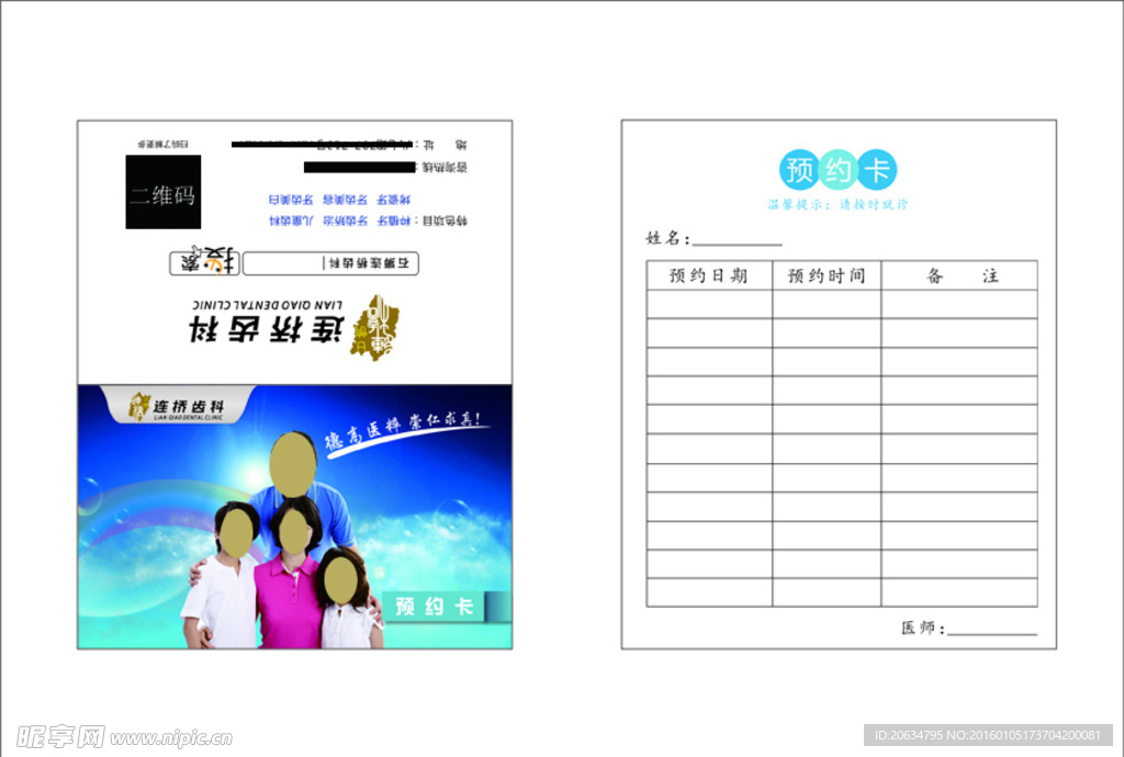 复诊预约卡