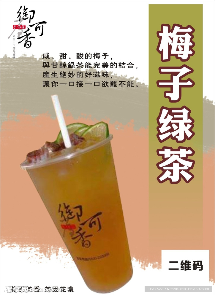 梅子绿茶