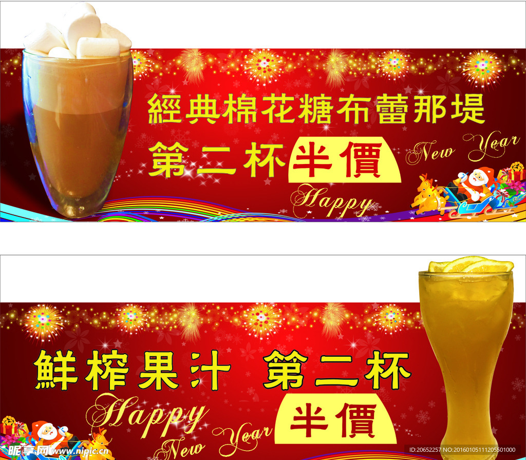 饮料第二杯半价