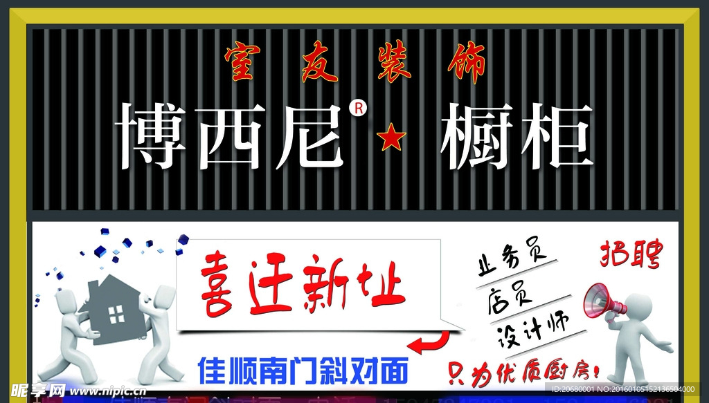 搬迁通知