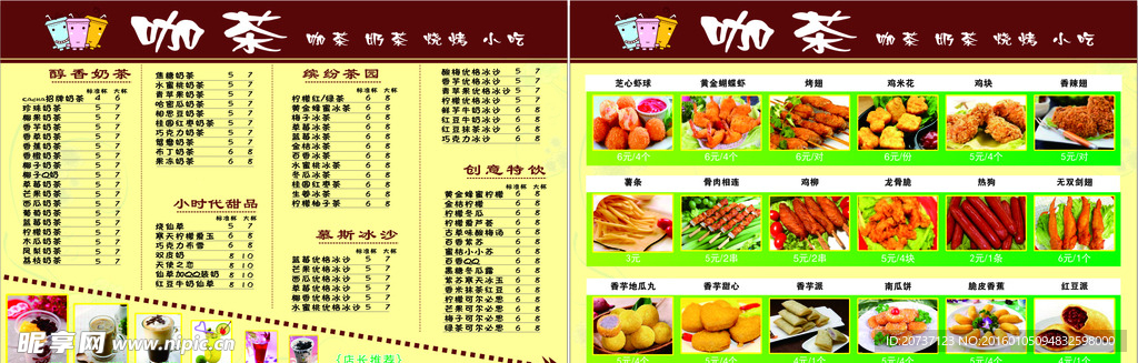 咖茶价目表
