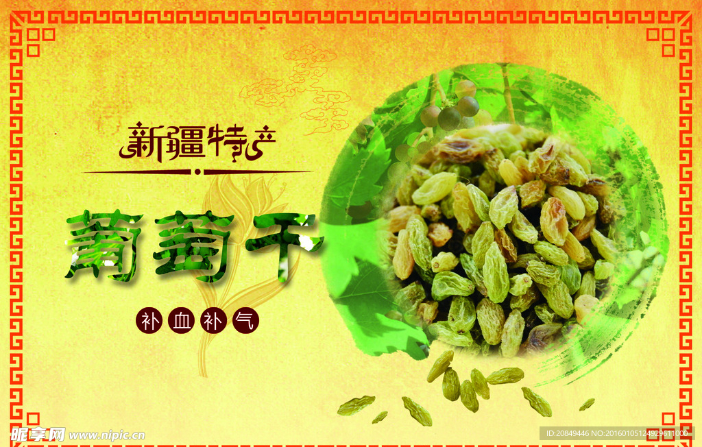 葡萄干