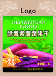 红薯脆