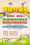 托管班