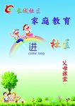 家庭教育进社区