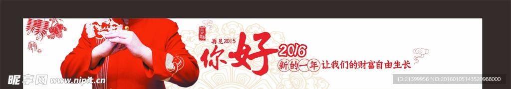 2016新年迎新banner