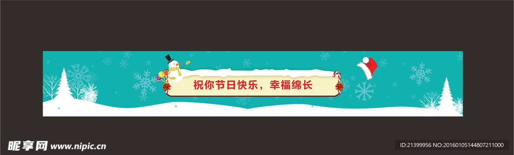 欢庆圣诞banner