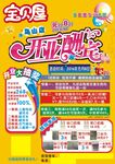 宝贝屋奶粉宣传单