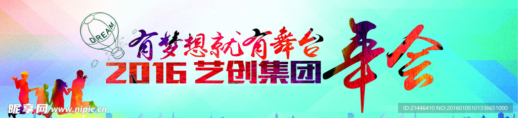 年会背景