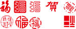 印章字