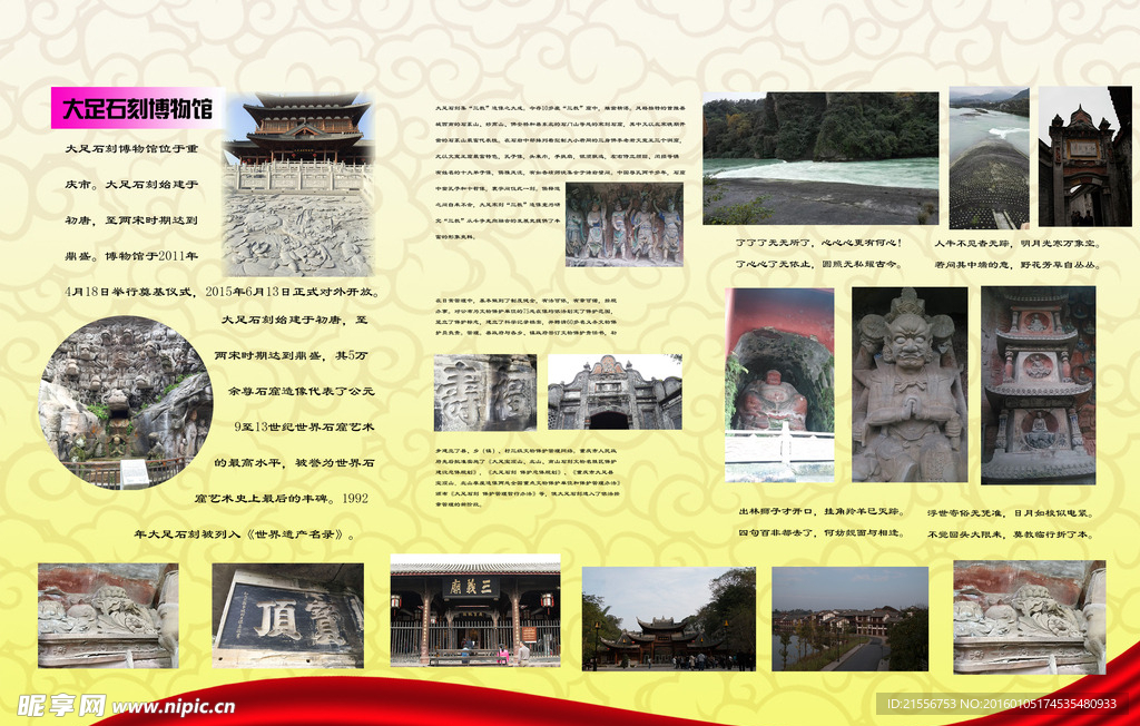 大石刻博物馆展板